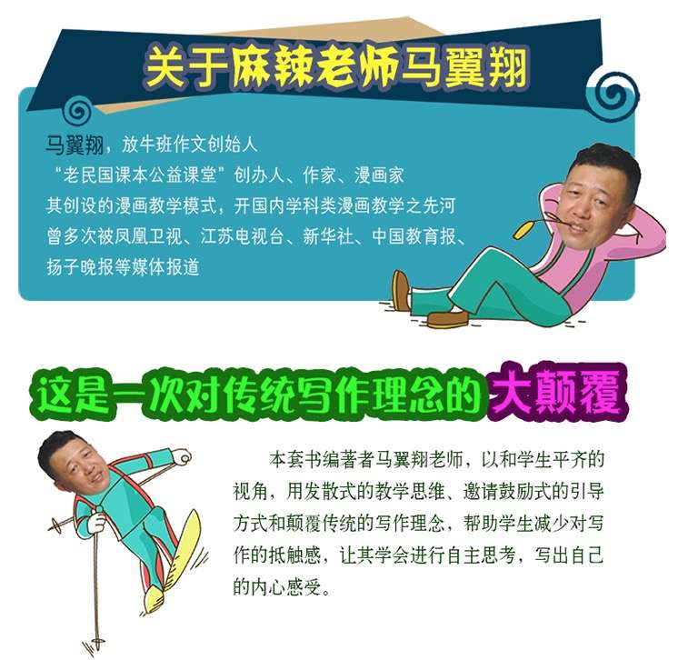图片[3]-【000373】【小学语文】开心作文：麻辣老师的花样作文课（马翼翔作文）-学爸优选