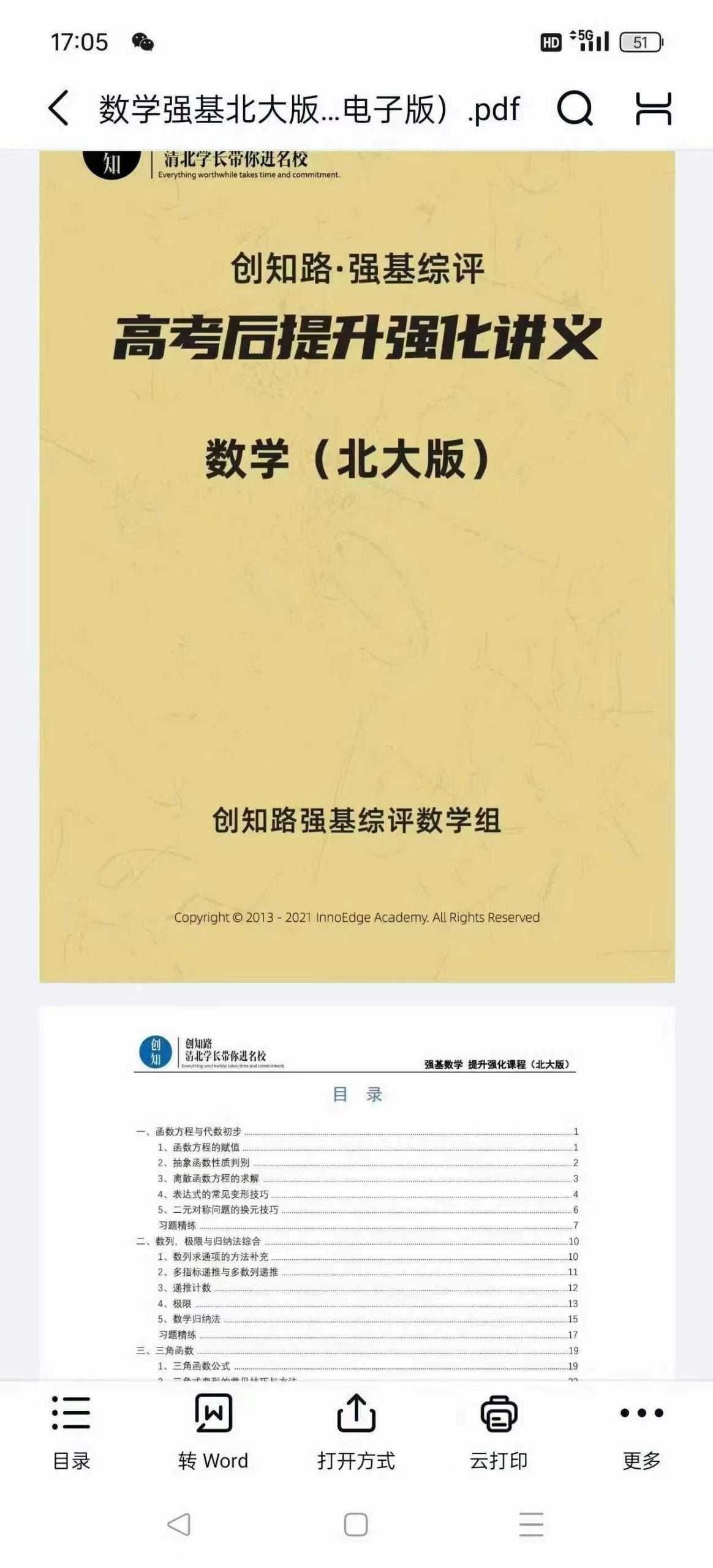 图片[3]-【002933】【高中数学】【高中物理】【高中化学】【加密】创知路：高考后清北强基笔试强化班-学爸优选