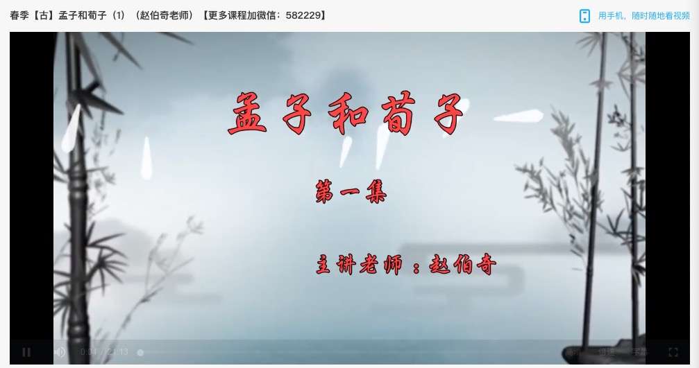 图片[5]-【000535】【综合语文】诸葛学堂：儒家代表与儒学经典（史记孔子孟子荀子诗经）-学爸优选