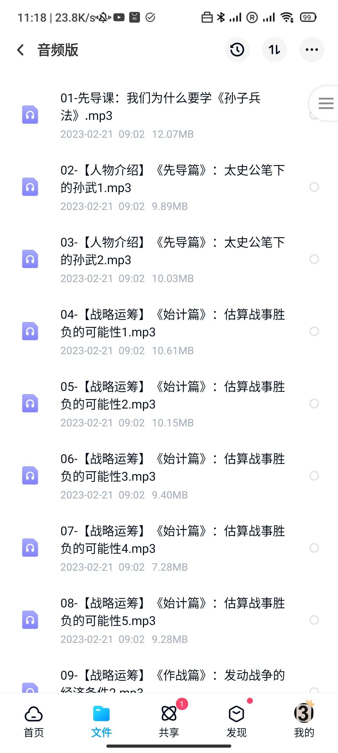图片[4]-【003515】【综合语文】邵鑫：精讲孙子兵法-学爸优选