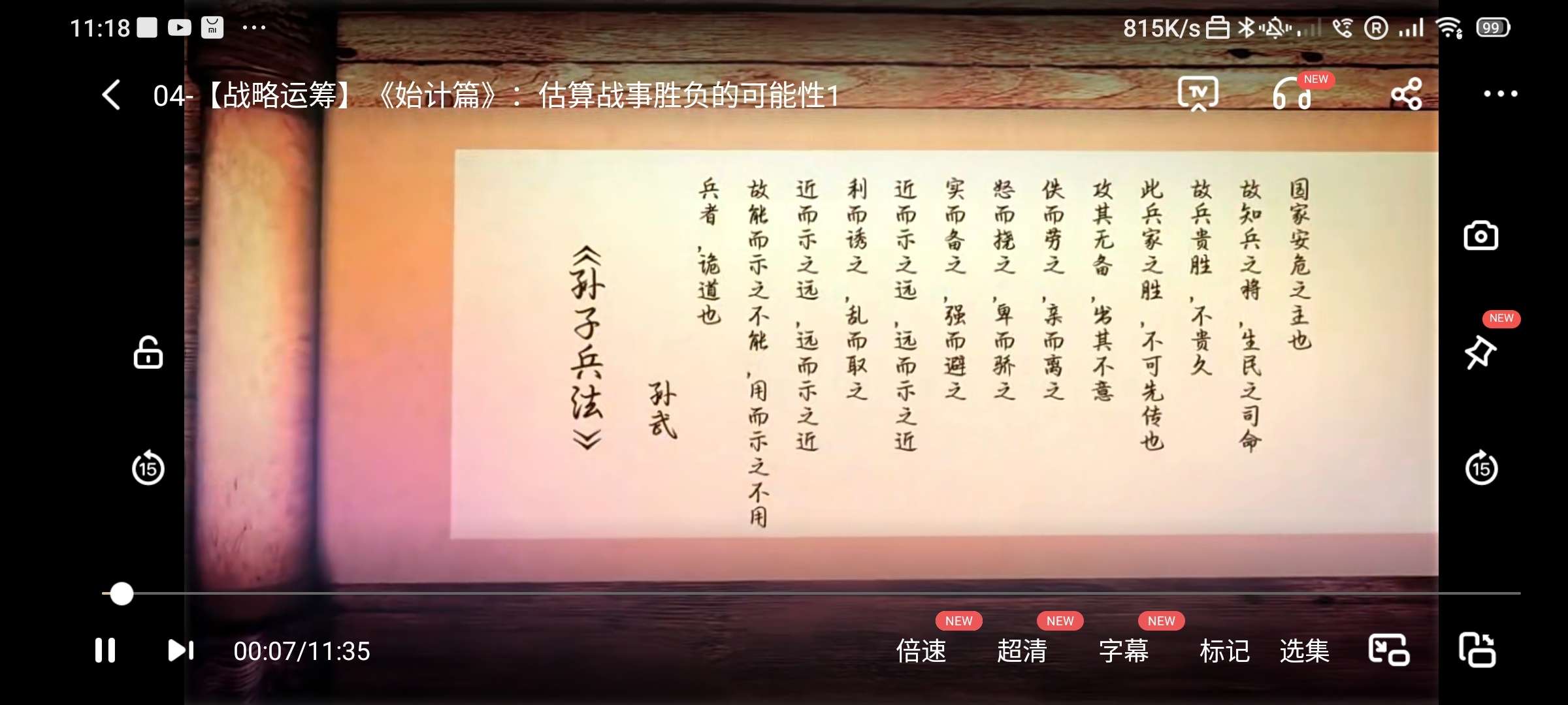 图片[7]-【003515】【综合语文】邵鑫：精讲孙子兵法-学爸优选