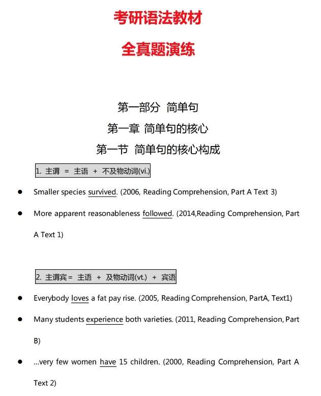 图片[2]-【000484】【综合英语】新东方考研：核心语法及长难句（田静）-学爸优选