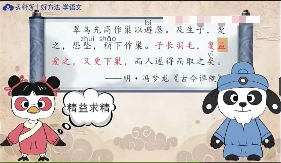 图片[2]-【000363】【小学语文】云舒写：小学必考文言文40讲（3-6年级）-学爸优选