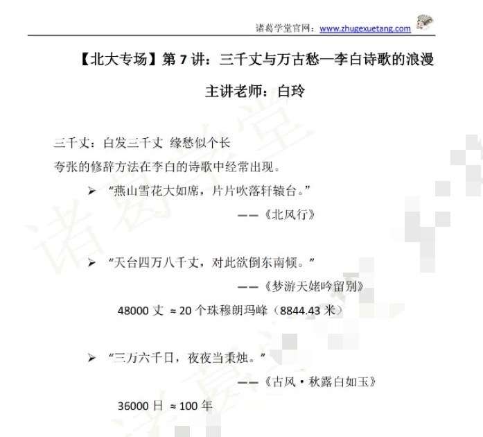 图片[3]-【003526】【综合语文】【免费】诸葛学堂：北大专场-学爸优选