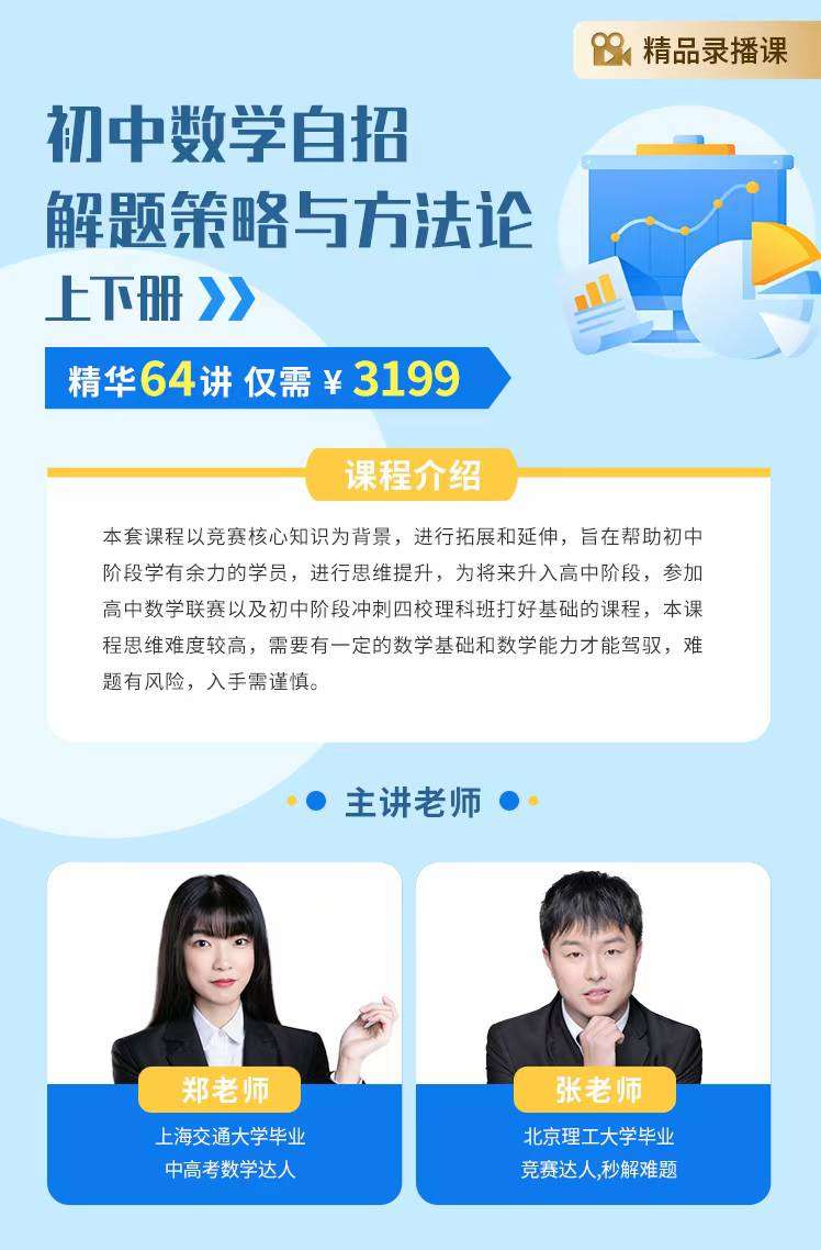 图片[4]-【003190】【初中数学】上海笔笔逗：九年级初三自招解题策略与方法论（上下册）-学爸优选