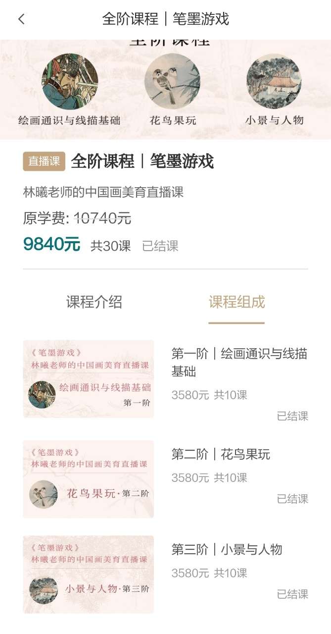 图片[3]-【000924】【综合书画】暄桐教室：LX中国画美育直播课-笔墨游戏零基础全阶课程（三阶小景与人物）-学爸优选