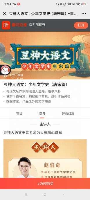 图片[2]-【003532】【综合语文】诸葛学堂：少年文学史（唐宋篇）-学爸优选