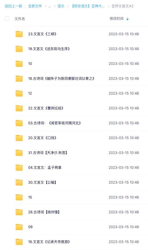 图片[5]-【003495】【综合语文】豆神大语文：豆伴文言文A1-A2-A3-学爸优选