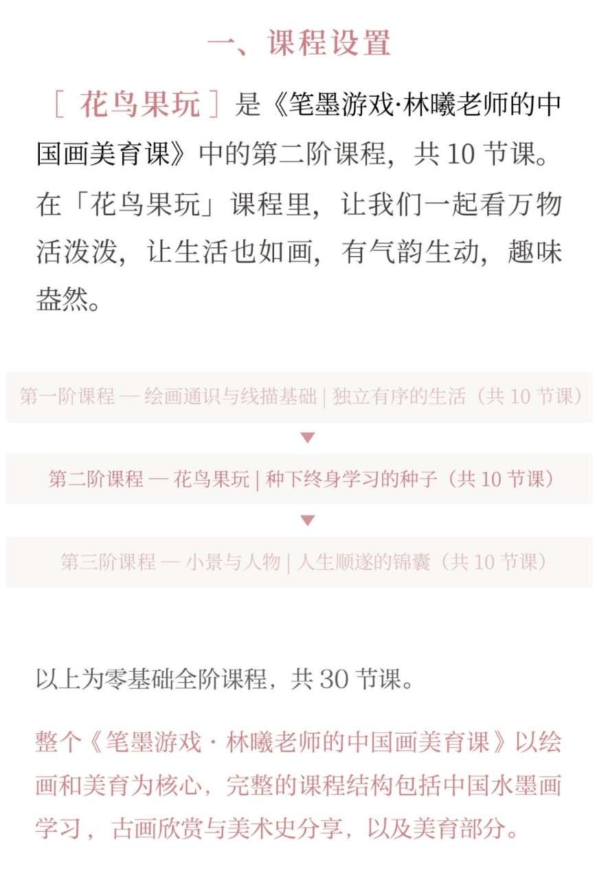 图片[7]-【000923】【综合书画】暄桐教室：LX中国画美育直播课-笔墨游戏零基础全阶课程（二阶花鸟果玩）-学爸优选
