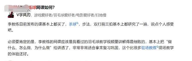 图片[3]-【000451】【综合体育】李宇轩：中高级羽毛球教学-学爸优选