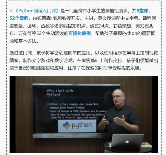 图片[5]-【000412】【综合编程】外滩教育：python编程冬令营（入门和进阶）-学爸优选