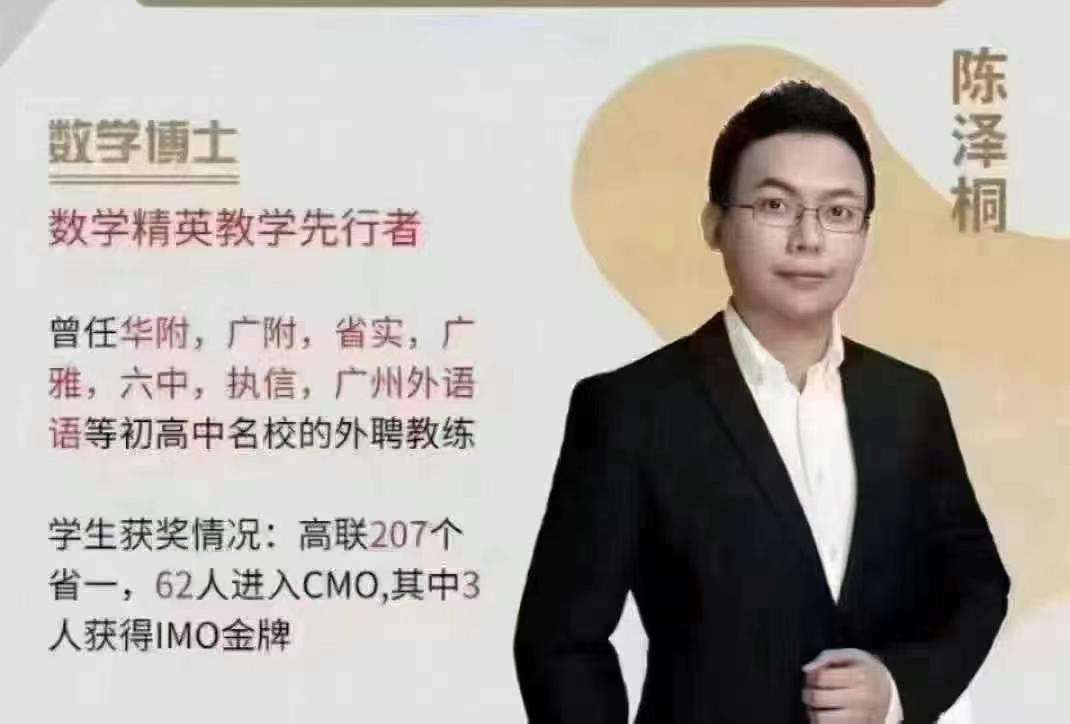【003089】【初中数学】陈泽桐：全套初联课程合集89讲（含作业讲解视频）广州奥数名师-学爸优选