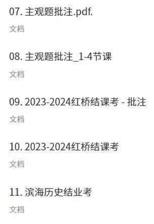 图片[3]-【003131】【初中历史】【初中道法】天津名师：历史和道法答题技巧课-学爸优选