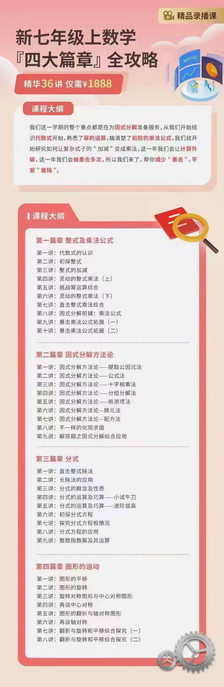 图片[5]-【003170】【初中数学】上海笔笔逗：七年级上册《四大篇章全攻略》（因式分解、分式、整式、图形的运动）-学爸优选