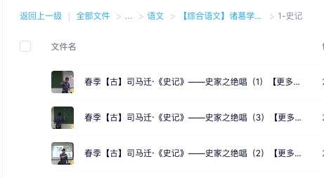图片[10]-【000535】【综合语文】诸葛学堂：儒家代表与儒学经典（史记孔子孟子荀子诗经）-学爸优选