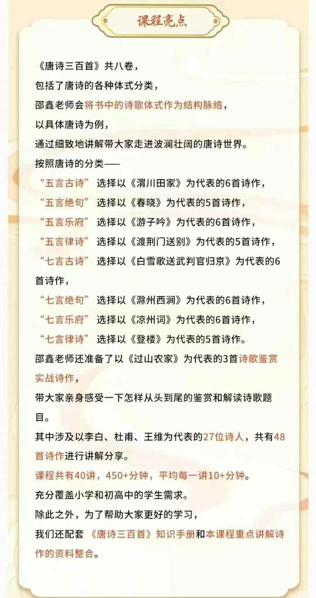 图片[3]-【003152】【综合语文】邵鑫：精讲《唐诗三百首》-学爸优选