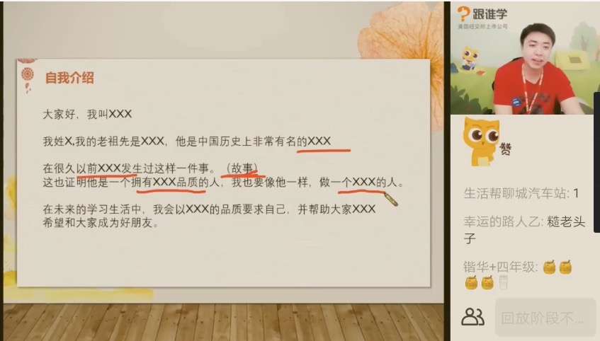 图片[6]-【003500】【综合语文】跟谁学：李晨曦-口才演讲与表达-学爸优选