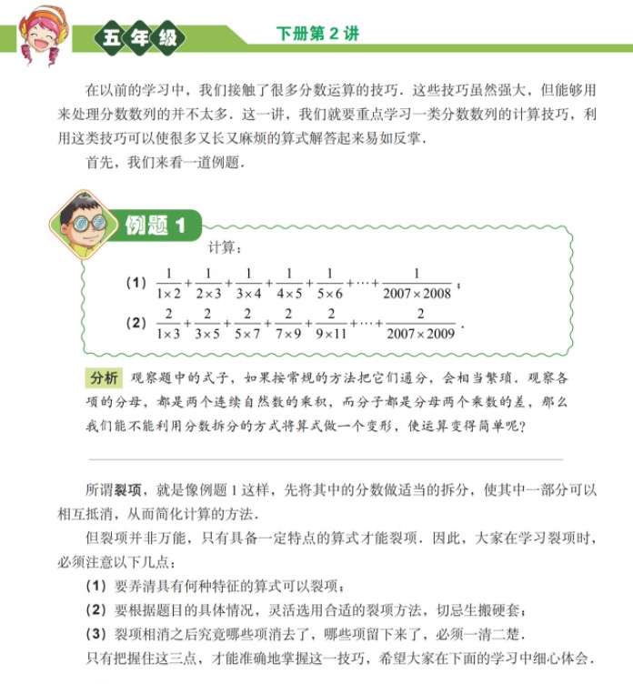 图片[5]-【003206】【小学数学】高思：小学奥数同步课程（5年级）-学爸优选