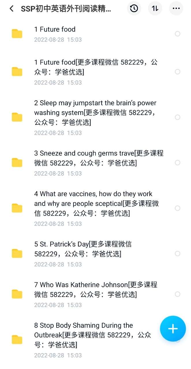 图片[5]-【003270】【初中英语】上海学生英文报：SSP初中外刊阅读精讲课-学爸优选