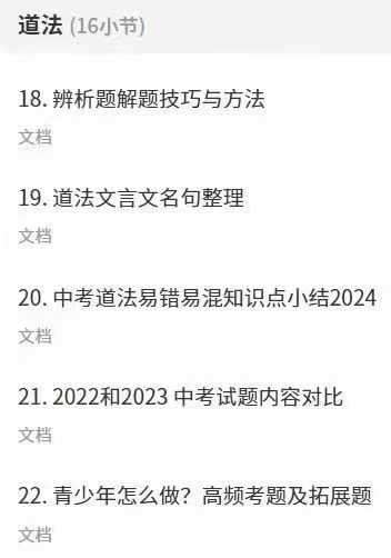 图片[4]-【003131】【初中历史】【初中道法】天津名师：历史和道法答题技巧课-学爸优选