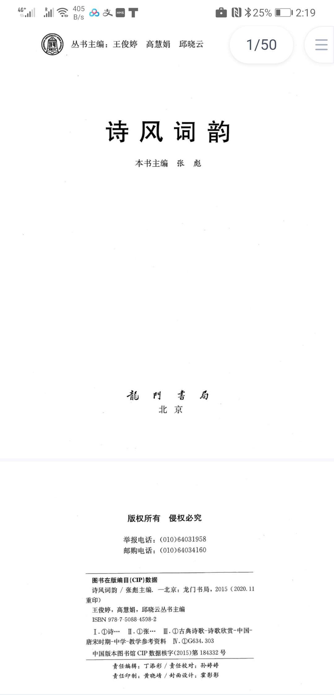 图片[7]-【003365】【初中语文】郭郭老师：《诗风词韵》五期全（清华附中语文教材）-学爸优选