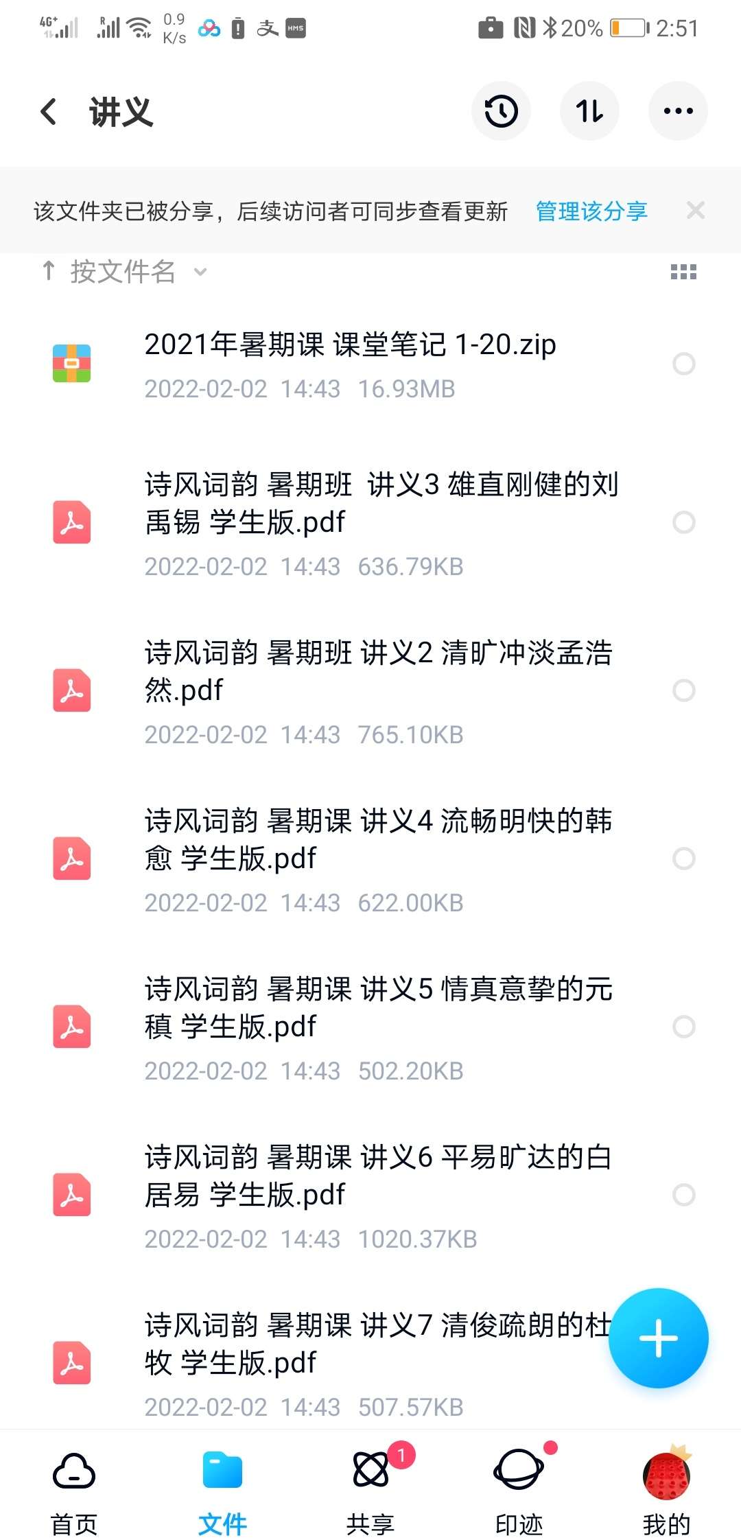 图片[15]-【003365】【初中语文】郭郭老师：《诗风词韵》五期全（清华附中语文教材）-学爸优选