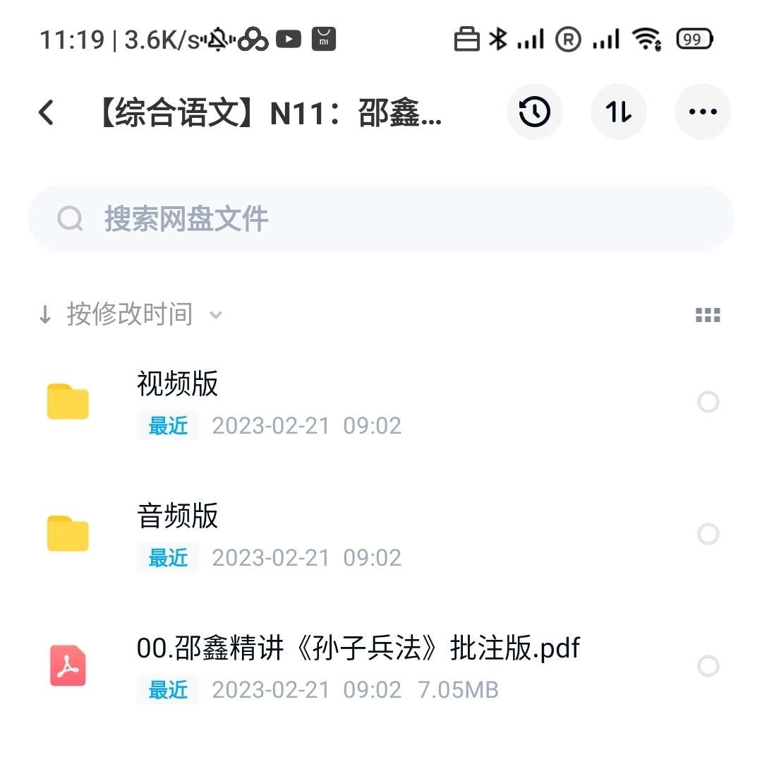 图片[2]-【003515】【综合语文】邵鑫：精讲孙子兵法-学爸优选