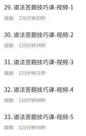 图片[6]-【003131】【初中历史】【初中道法】天津名师：历史和道法答题技巧课-学爸优选