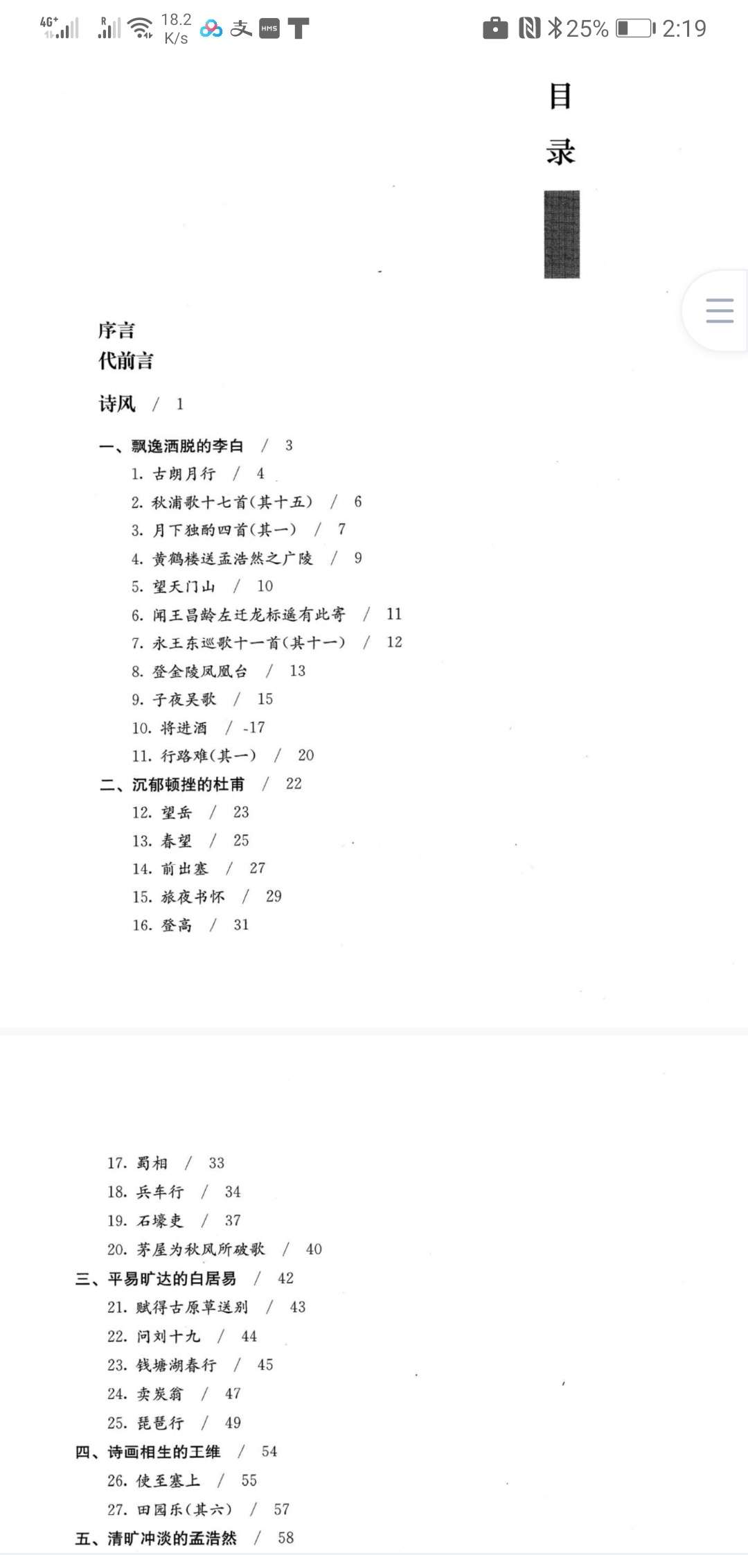 图片[8]-【003365】【初中语文】郭郭老师：《诗风词韵》五期全（清华附中语文教材）-学爸优选