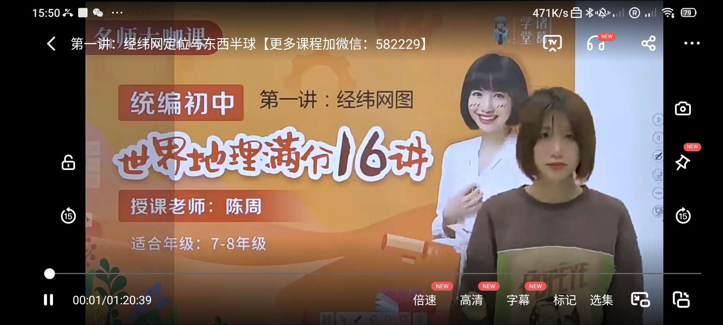 【000420】【初中地理】诸葛学堂：世界地理满分16讲（陈周）-学爸优选