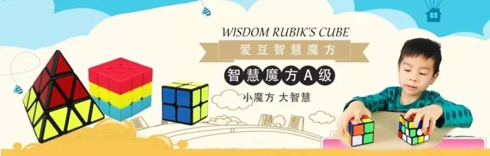 【000436】【综合素养】爱豆：智慧魔方ABC三级课程（三阶二阶金字塔魔方等）-学爸优选
