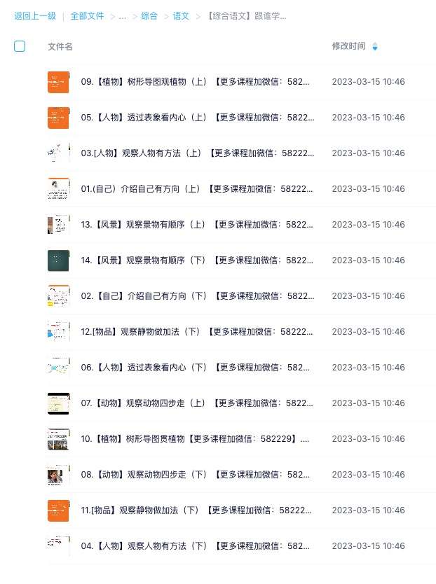 图片[4]-【003498】【综合语文】跟谁学：大语文思维之字字星辰作文（王明欢）-学爸优选