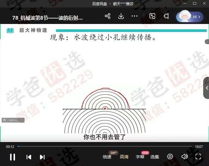 图片[6]-【001899】【高中物理】殷大神：高二物理体系课94讲-学爸优选