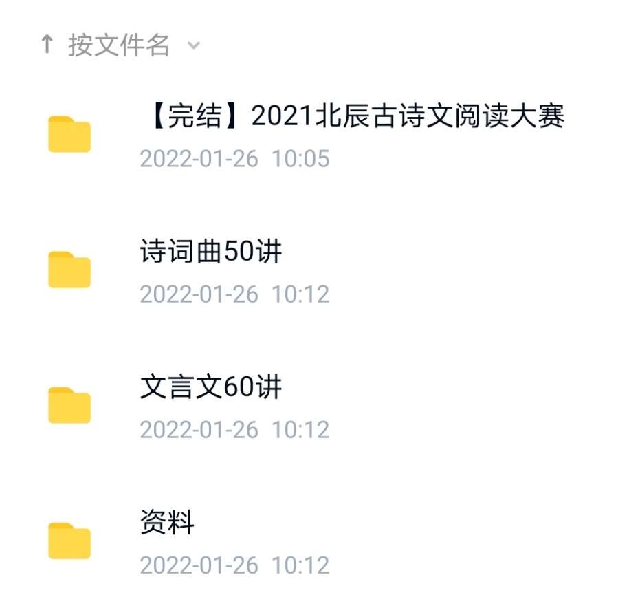 图片[4]-【003484】【综合语文】北辰课堂古诗文阅读大赛-学爸优选
