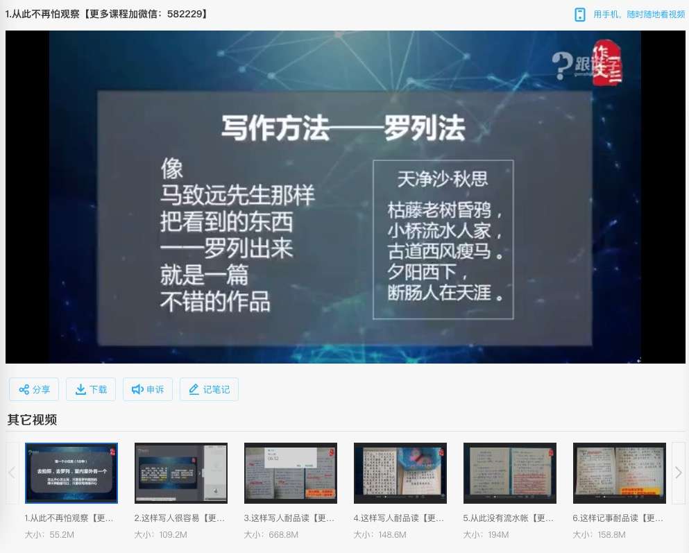 图片[6]-【003502】【综合语文】跟谁学：曾曦系列——八大篇法基础-学爸优选