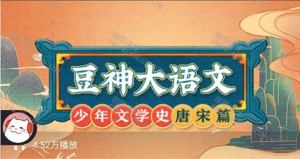 【003532】【综合语文】诸葛学堂：少年文学史（唐宋篇）-学爸优选