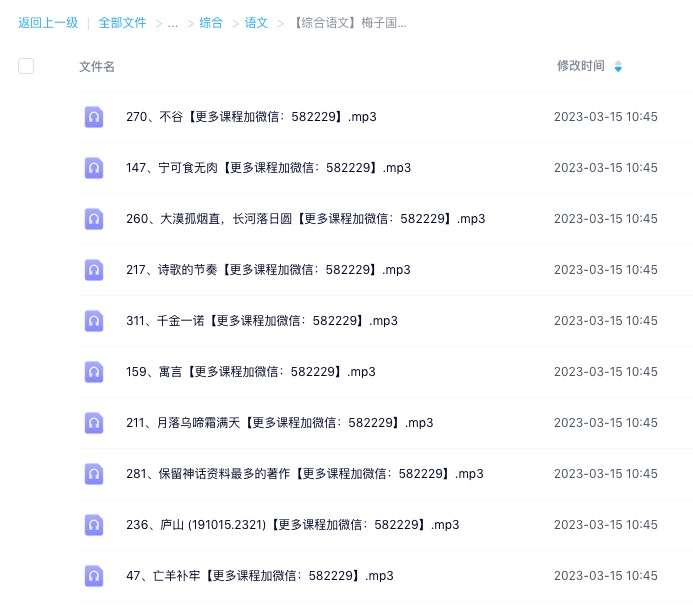 图片[2]-【003512】【综合语文】【音频】梅子：国学常识320题-学爸优选