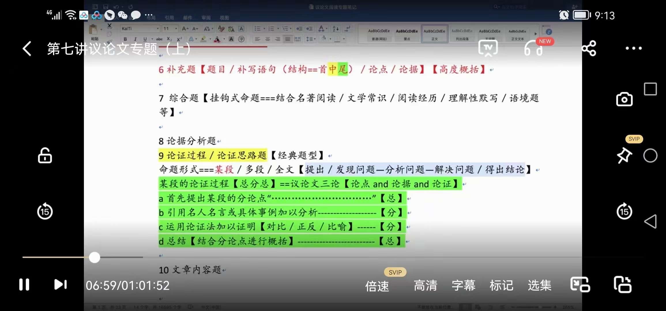 图片[5]-【000155】【初中语文】新东方：中考语文冲刺（体系课+阅读+作文）张荞麟-学爸优选