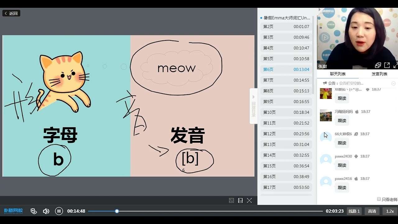 图片[3]-【000353】【小学英语】【免费】朴新网校：小学英语词汇班（张甜）-学爸优选