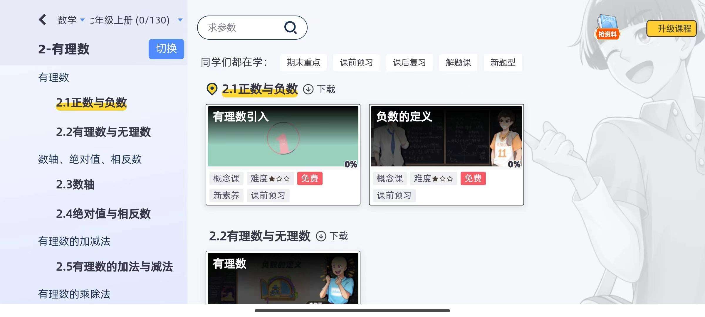 【000450】【初中数学】【资料】洋葱：苏科版七年级数学讲义（配官方视频解析）-学爸优选