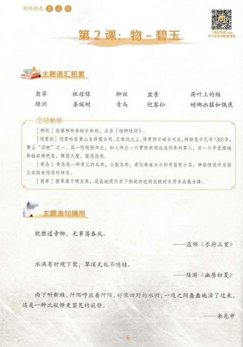 图片[10]-【003494】【综合语文】豆神大语文：豆伴匠摘抄宝盒C系列：风的颜色-学爸优选