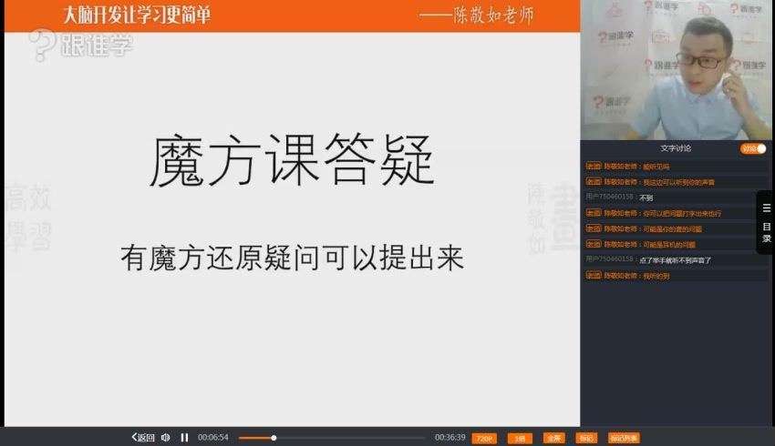 【000437】【综合素养】【免费】魔方还原速成秘籍-三阶魔方快速还原（陈敬如）-学爸优选
