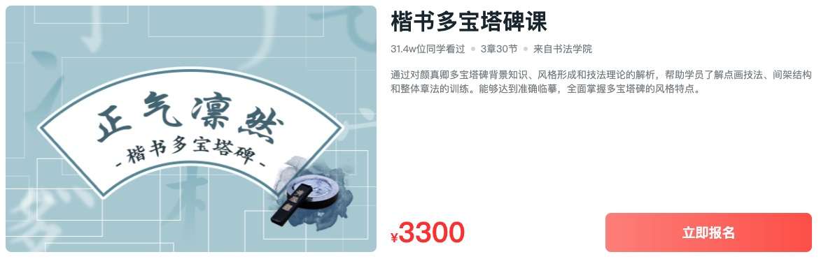 图片[4]-【000931】【综合书画】大鹏书法：经典楷书·颜真卿《多宝塔碑》-学爸优选