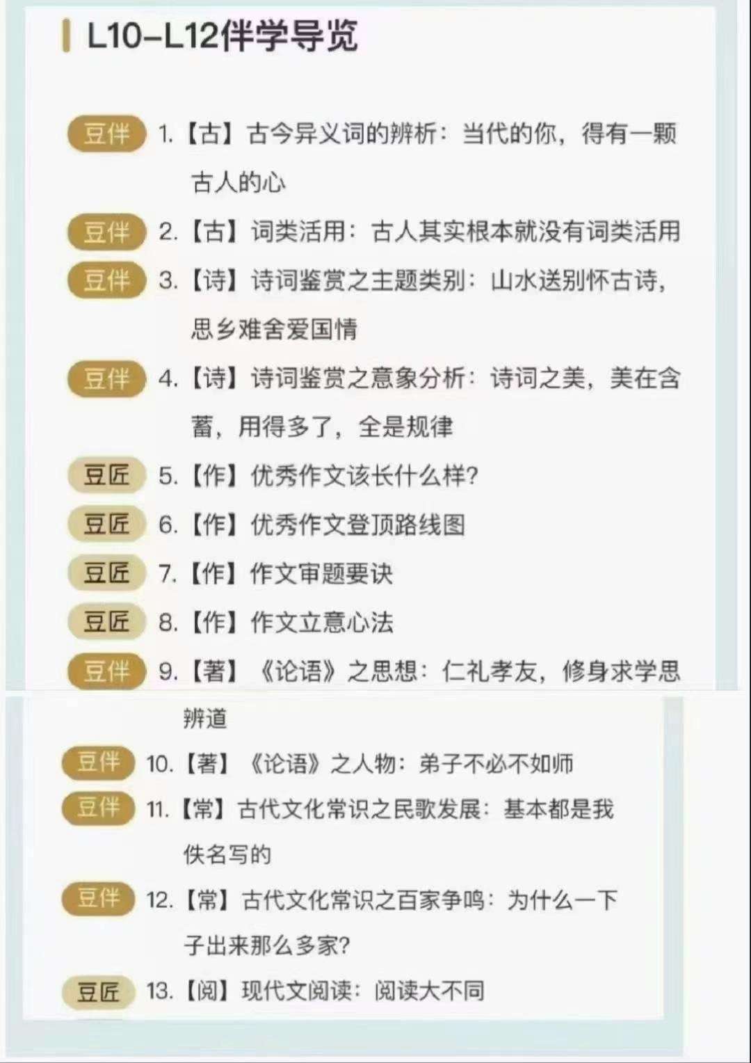 图片[10]-【003492】【综合语文】豆神大语文：豆伴匠L系列L1-L12全集-学爸优选