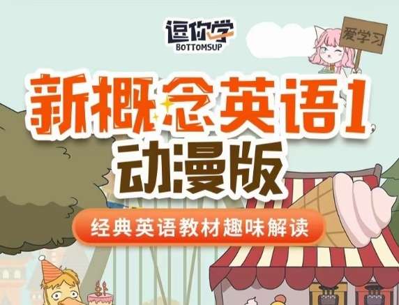 【000522】【综合英语】爆笑新概念英语一二三册-学爸优选