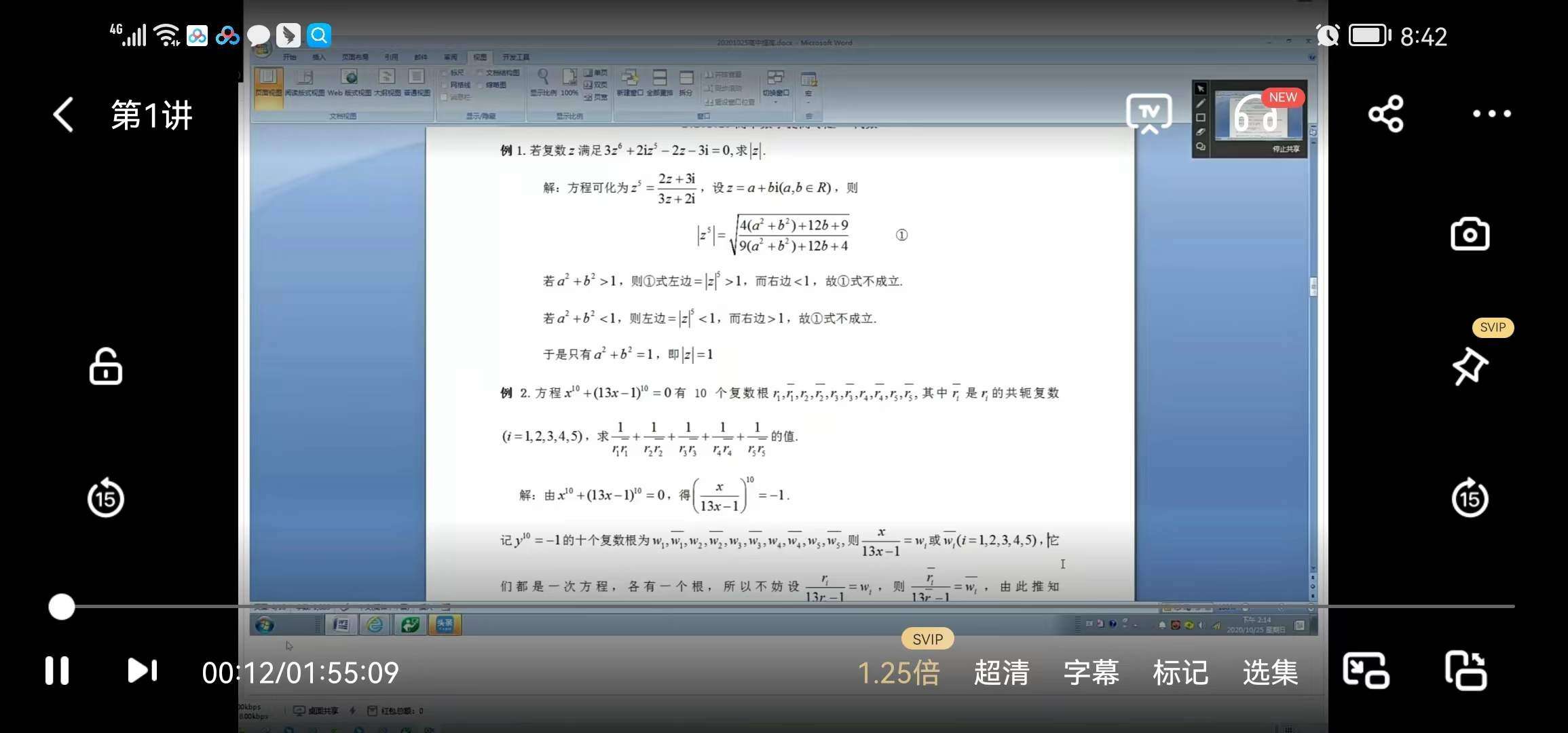 图片[5]-【003382】【高中数学】刘初喜：高联一试课程11讲（上海华二）-学爸优选