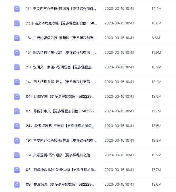 图片[4]-【003527】【综合语文】【音频】诸葛学堂：豆神大语文：阅读高分训练营MP3（第一阶）-学爸优选