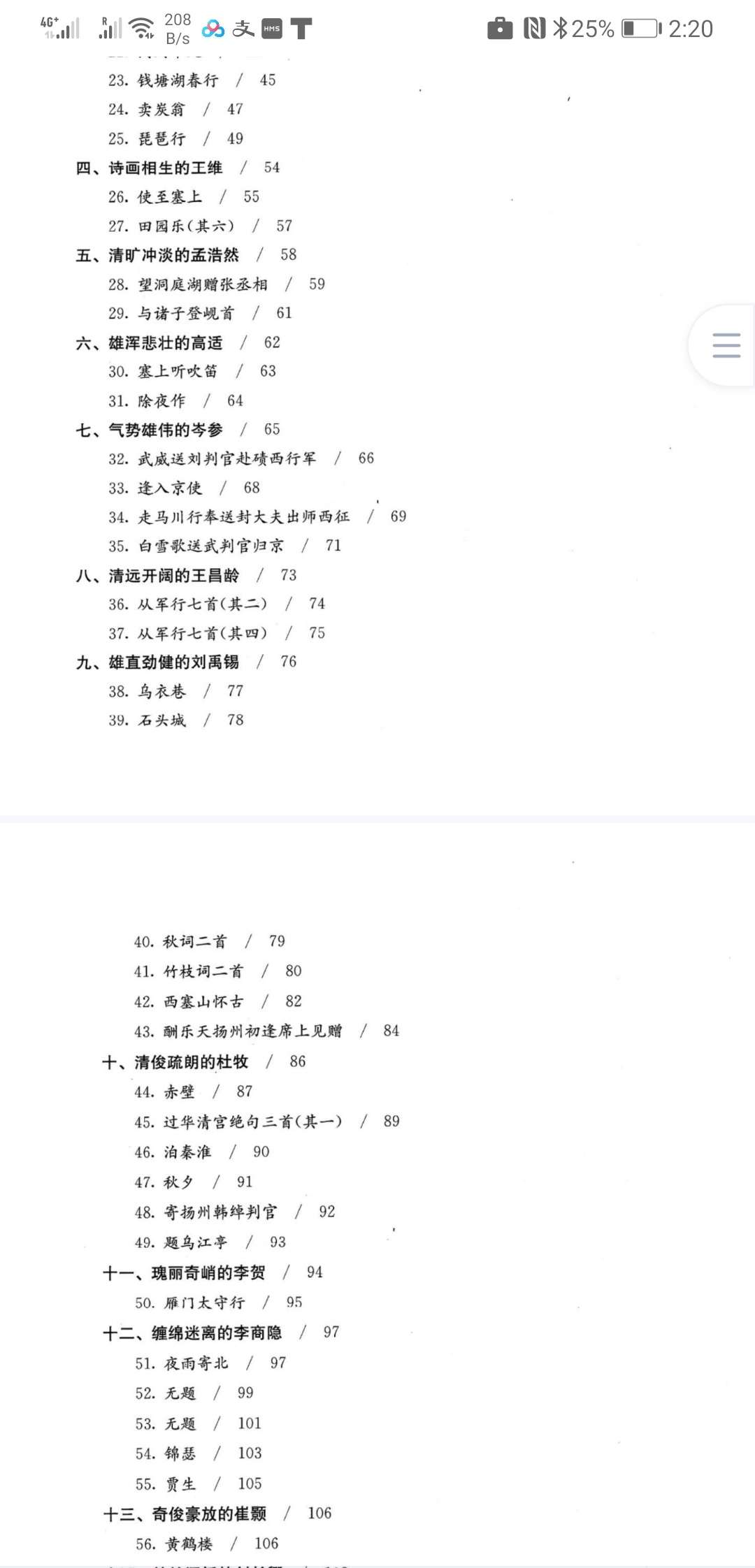 图片[9]-【003365】【初中语文】郭郭老师：《诗风词韵》五期全（清华附中语文教材）-学爸优选