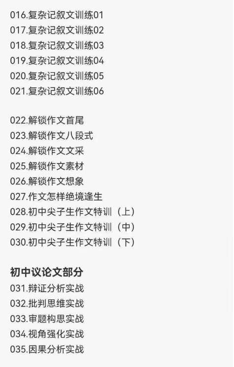 图片[3]-【001151】【初中语文】【高中语文】宗南语文：作文绝招（中学版）初高中适用-学爸优选