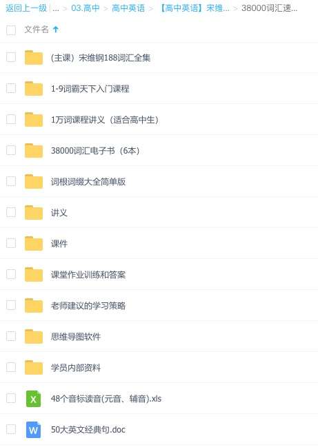 图片[5]-【000512】【综合英语】宋维刚：词霸天下38000词汇速记-学爸优选